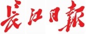 長江日報.jpg 長江日報.jpg